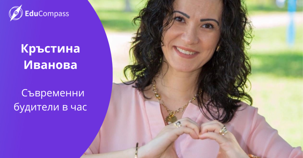 Съвременни будители в час - Кръстина Иванова