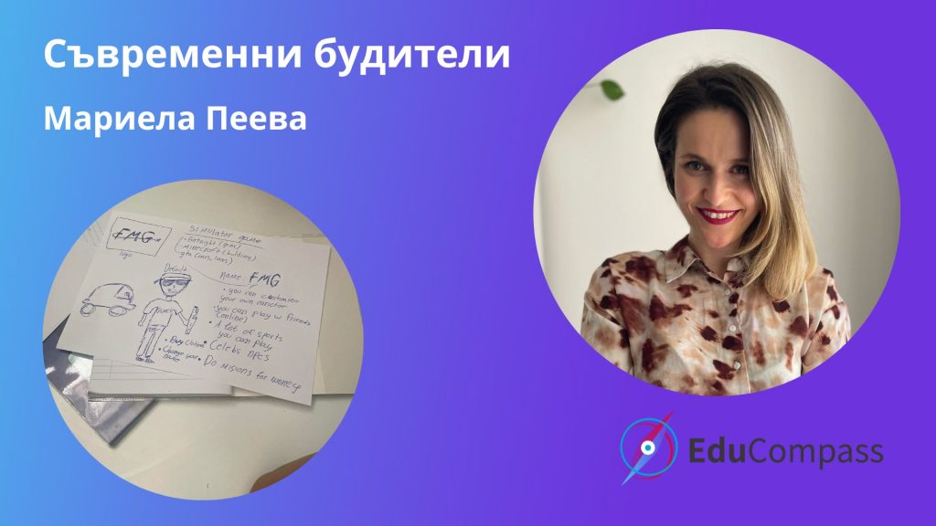 Съвременни будители: Мариела Пеева