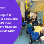 Кариерно и личностно ориентиране на младежи на възраст между 12 и 18 години