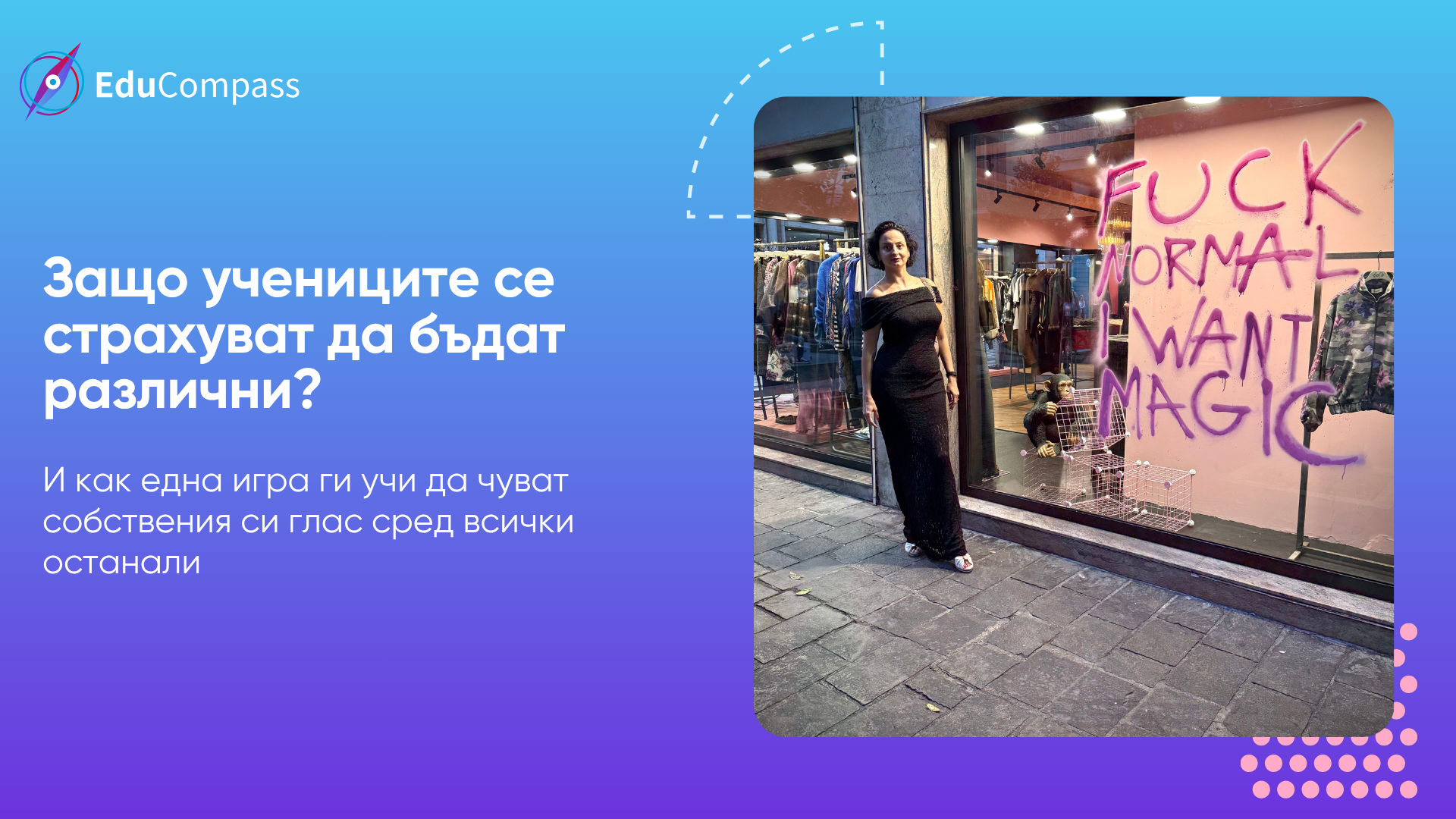 Елица Костова пред витрина с графит „Fuck normal, I want magic“ – корица на статията „Защо учениците се страхуват да бъдат различни?“